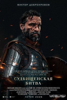 Стартовало производство фильма, посвященного событиям Судбищенской битвы  Стартовало производство фильма, посвященного событиям Судбищенской битвы