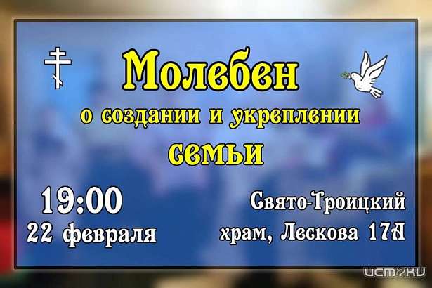 Орловчанам предложили помолиться о семье