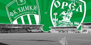 Сегодня главная футбольная команда орловского региона отправилась в Подмосковье
