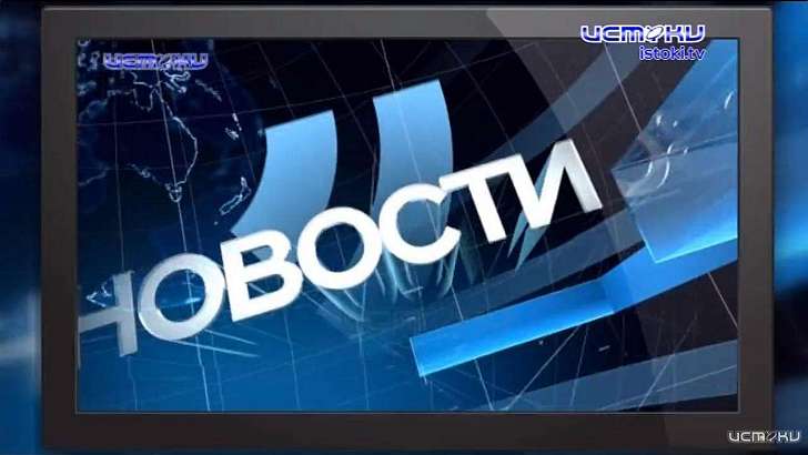 Телеканал «Истоки» начал вещать в Интернете в режиме онлайн