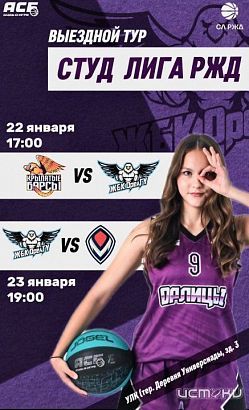 ЖБК «ОрелГУ - Орлицы» возобновляет игры в студенческой лиге 