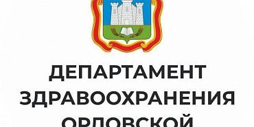 Департамент здравоохранения В больницах Орловщины запрещают вести съемку врачей