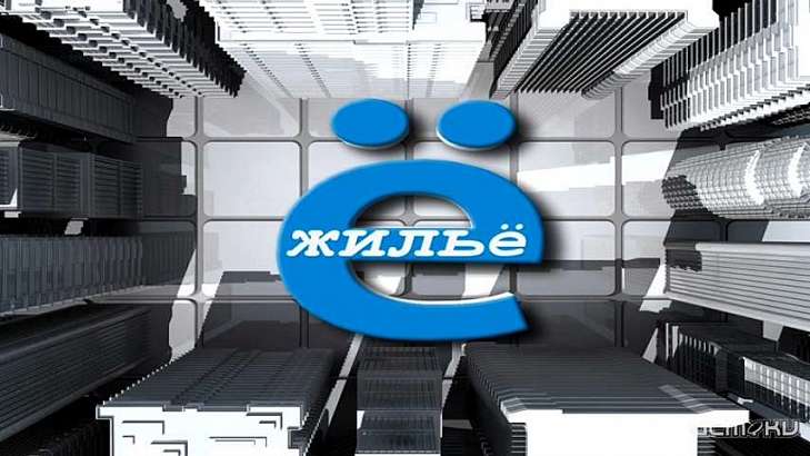 Смотрите в программе «Ё-жильё»: в «Первой городской УК» подвели итоги года
