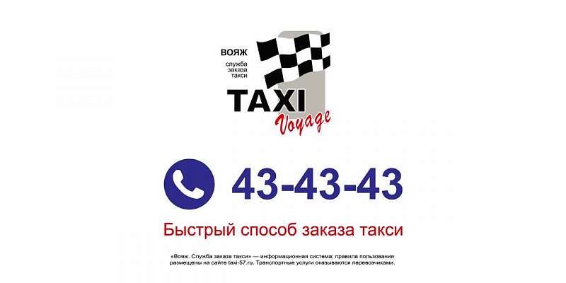 43-43-43: быстрый способ заказа такси!1556175401