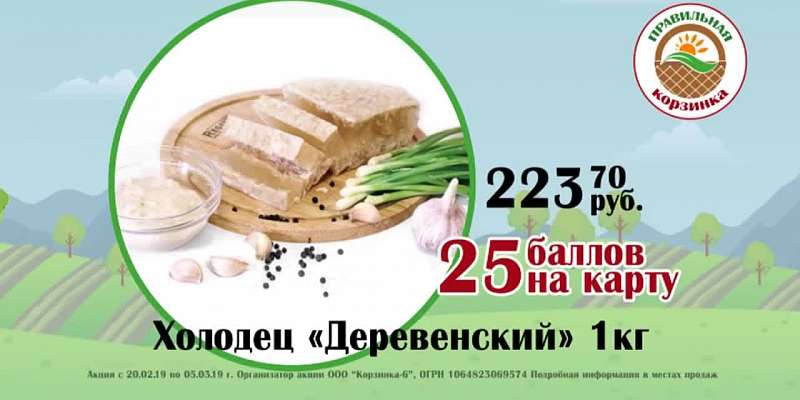 Клубные карты в сети магазинов «Правильная корзинка»1550584247