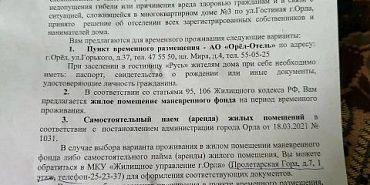 Орловчанам из аварийного дома на Гостиной, 3, предлагают переехать в гостиницу «Русь»