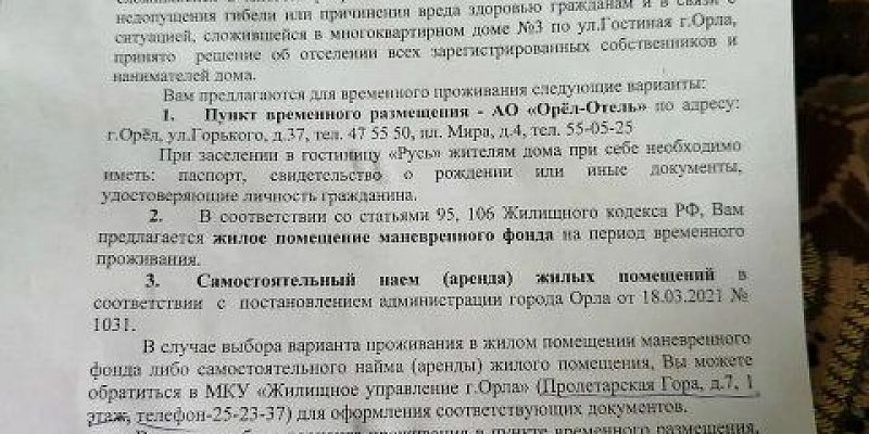 Орловчанам из аварийного дома на Гостиной, 3, предлагают переехать в гостиницу «Русь»