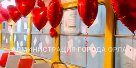 По Орлу сегодня колесит праздничный трамвай в сердечках