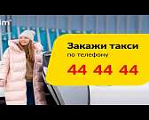 Сервис заказа такси «Максим»: просто, современно!