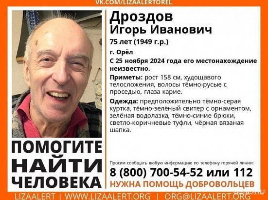 В Орле пропал пожилой мужчина 