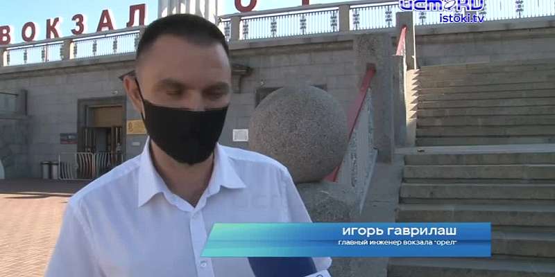 Орловский железнодорожный вокзал обеспечивает безопасность сотрудников и пассажиров