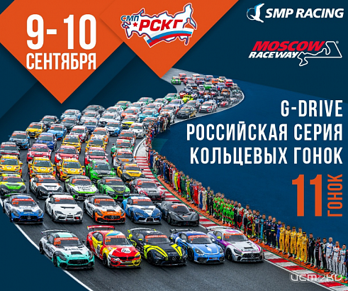 Орловские гонщики Владимир Черевань и Леонид Панфилов примут участие в седьмом этапе Российской серии кольцевых гонок