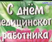 Орловские медработники отметили свой праздник на стадионе