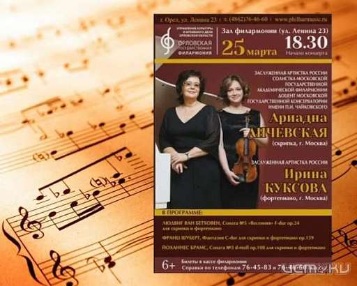В Орловской филармонии 25 марта выступят Заслуженные артистки России