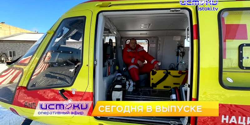 Работа вертолёта санавиации держится в секрете, в Орле открылась выставка в честь лётчиков-донбассовцев, а в городе прошло Первенство России по фехтов...