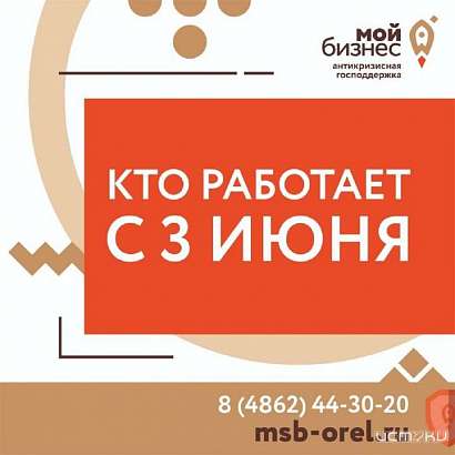 Кто работает с 3 июня? 