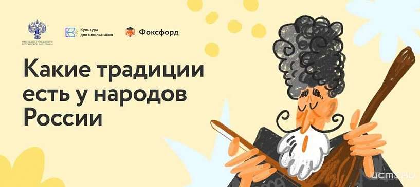 Школьников Орла приглашают окунуться в атмосферу культуры России