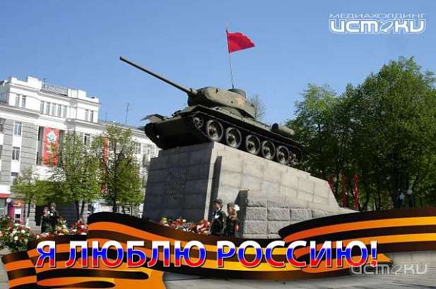 Медиахолдинг «Истоки» запускает проект «Я люблю Россию»