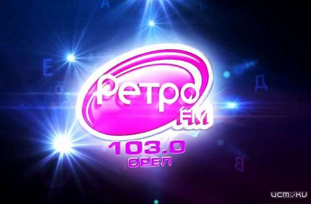В День радио Ретро FM преподносит подарки любимым слушателям В День радио Ретро FM преподносит подарки любимым слушателям
