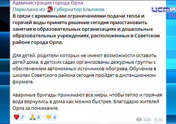 Вражеский прилет оставил без тепла один район Орла