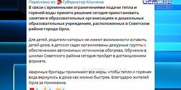 Вражеский прилет оставил без тепла один район Орла