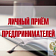 Прокурор Орловской области и Уполномоченный по защите прав предпринимателей проведут совместный личный прием
