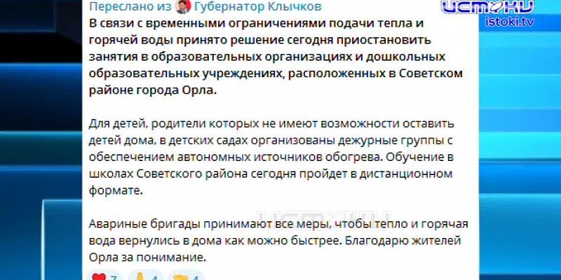 Вражеский прилет оставил без тепла один район Орла