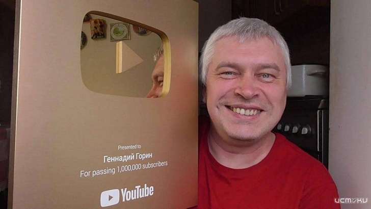 Орловский блогер набрал миллион подписчиков и получил золотую кнопку от YouTube