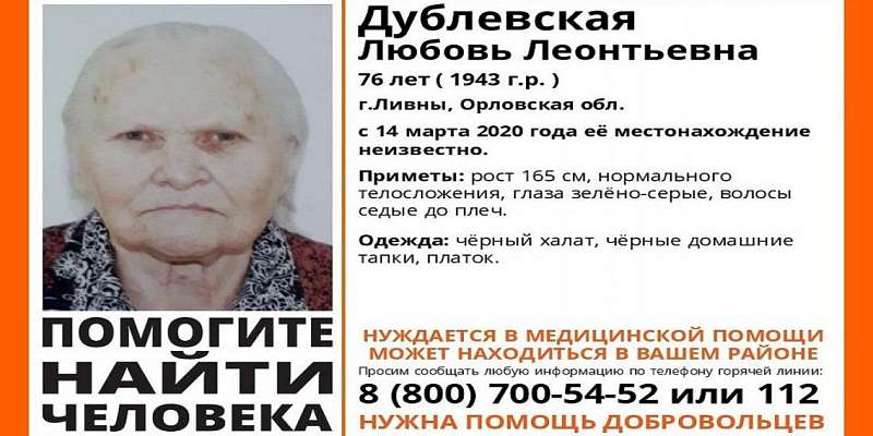 На Орловщине разыскивают пенсионерку, ушедшую из дома в халате и тапочках 