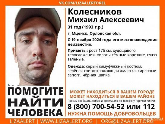 В Орле ищут 31-летнего мужчину