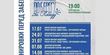 бег Орловчане смогут посетить бесплатные тренировки по бегу