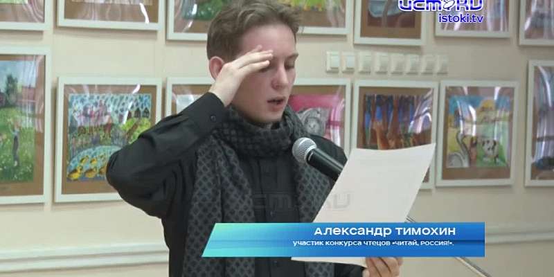 На подготовку было всего 10 минут. В библиотеке им. Бунина прошёл ежегодный конкурс-экспромт «Читай, Россия!»