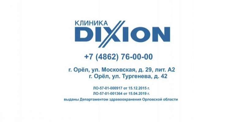 Диксион орел детская