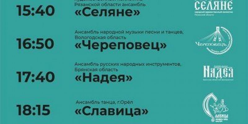 Праздничный гала-концерт фестиваля «Бирюза» в Орле начнется в 15 часов