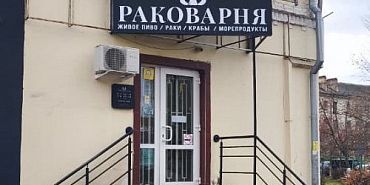 Орловскую раковарню поймали на повторных нарушениях