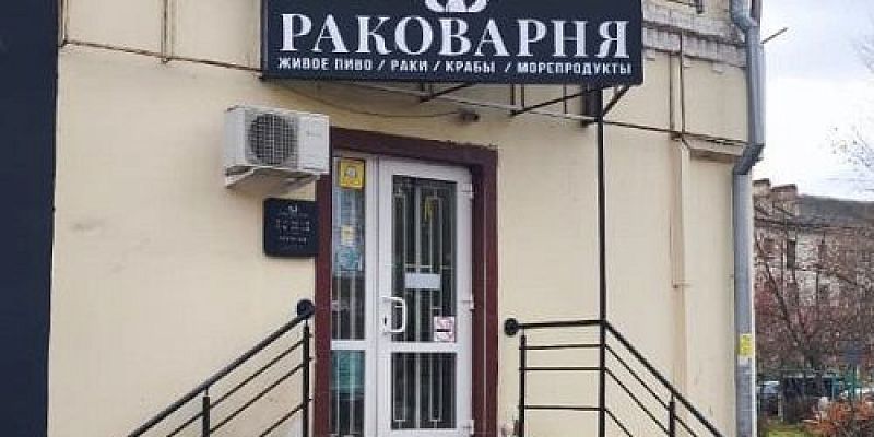 Орловскую раковарню поймали на повторных нарушениях