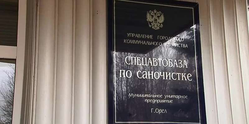 «Спецавтобазу» покинул очередной директор, а за год в Орле спилили в два раза больше деревьев, чем посадили. Новости за 90 секунд