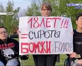Благодаря новому закону орловские сироты смогу получить квартиру в любой точке региона