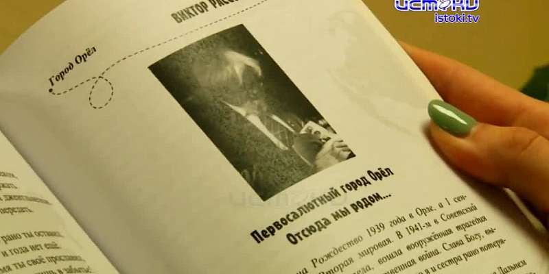За писательский труд Аппарат Правительства РФ выразил им благодарность. Орловчане отец и сын Рассохины получили очередное признание своих литературных...