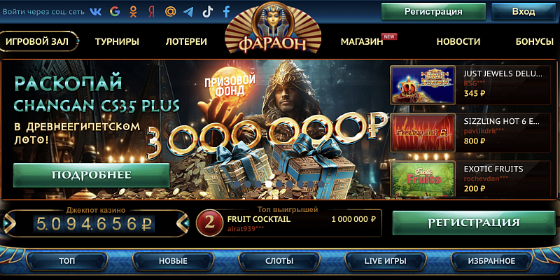 Бесплатное онлайн-казино Фараон: Исследуем мир азартных приключений