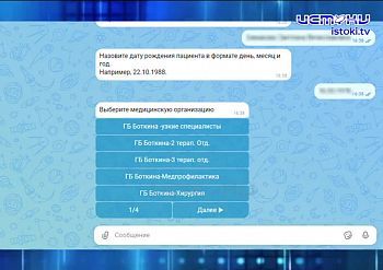 Экспресс - новости. Записаться к врачу через МАКС