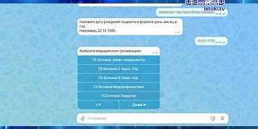Экспресс - новости. Записаться к врачу через МАКС
