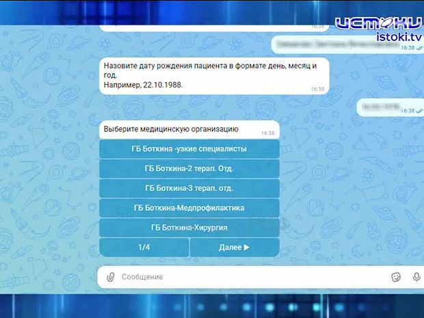 Экспресс - новости. Записаться к врачу через МАКС