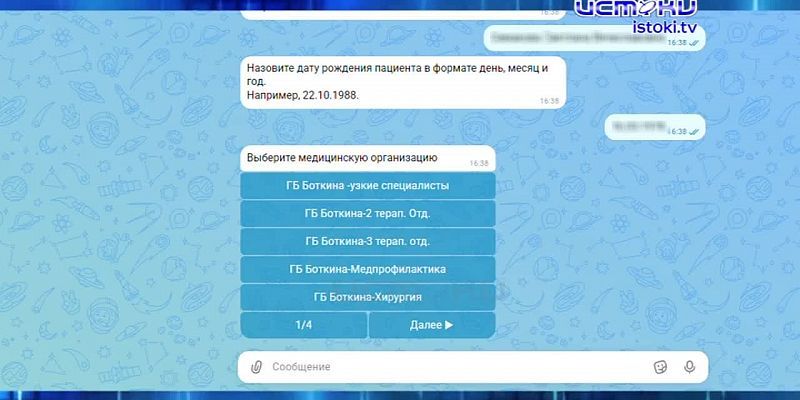 Экспресс - новости. Записаться к врачу через МАКС