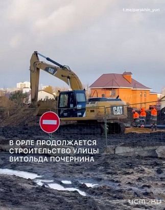 Готовность улицы Витольда Почернина приблизилась к 50%