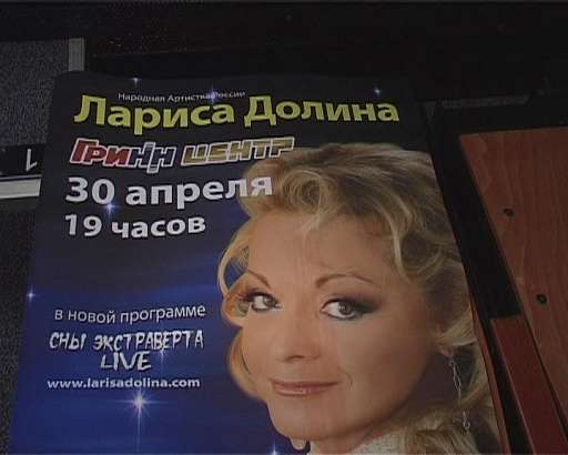 Лариса Долина в Орле