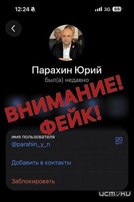 Мэр Орла рассказал о фейковом аккаунте под его именем