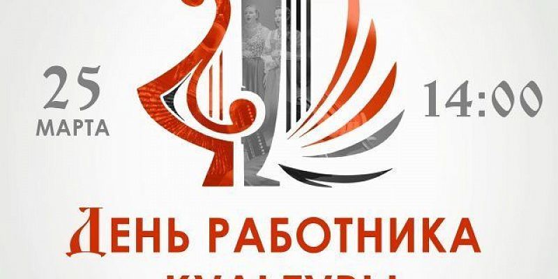 работники культуры ОГАТ им. Тургенева Скоро празднуют День работников культуры