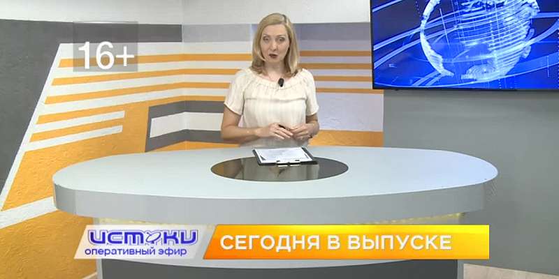 Сегодня в 19 на "Истоках" смотрите новый "Оперативный эфир"