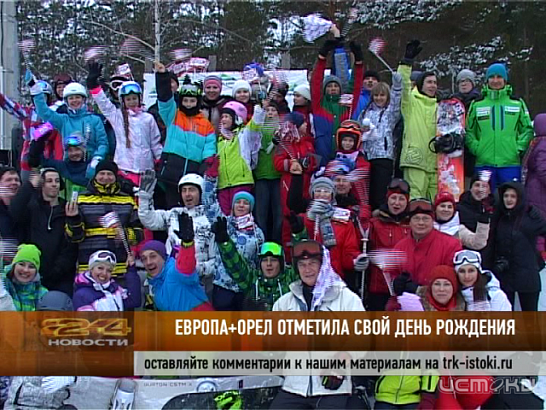 Европа Плюс Орел отметила свой 12 день рождения 